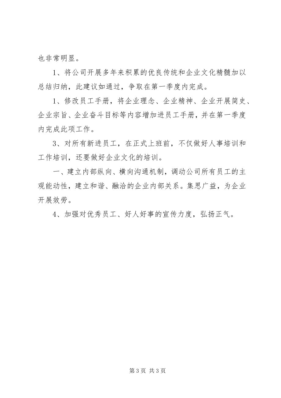 2023年公司行政部办公室工作计划规划.docx_第3页