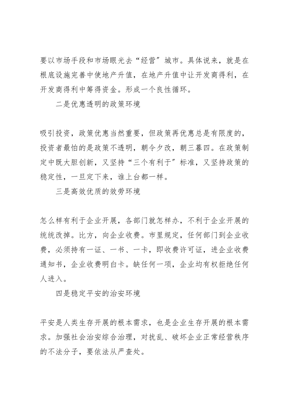 2023年招商引资工作的思路和方法参考.doc_第2页