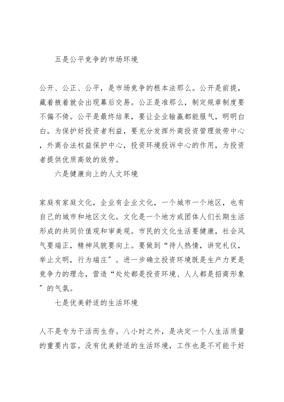 2023年招商引资工作的思路和方法参考.doc_第3页