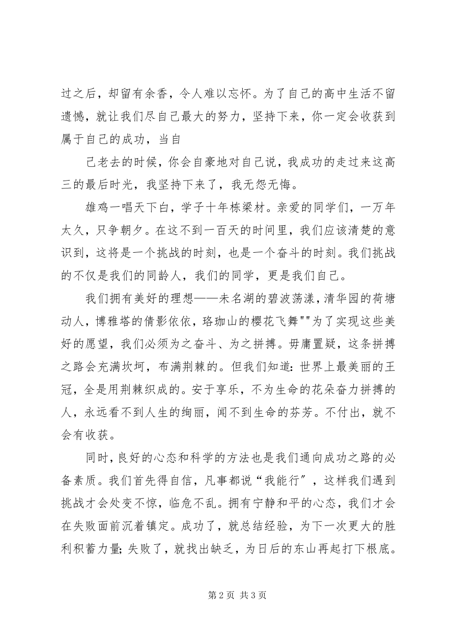 2023年副科级就职表决心讲话.docx_第2页