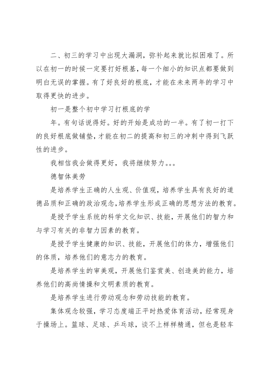 2023年德智体美劳自我鉴定新编.docx_第2页