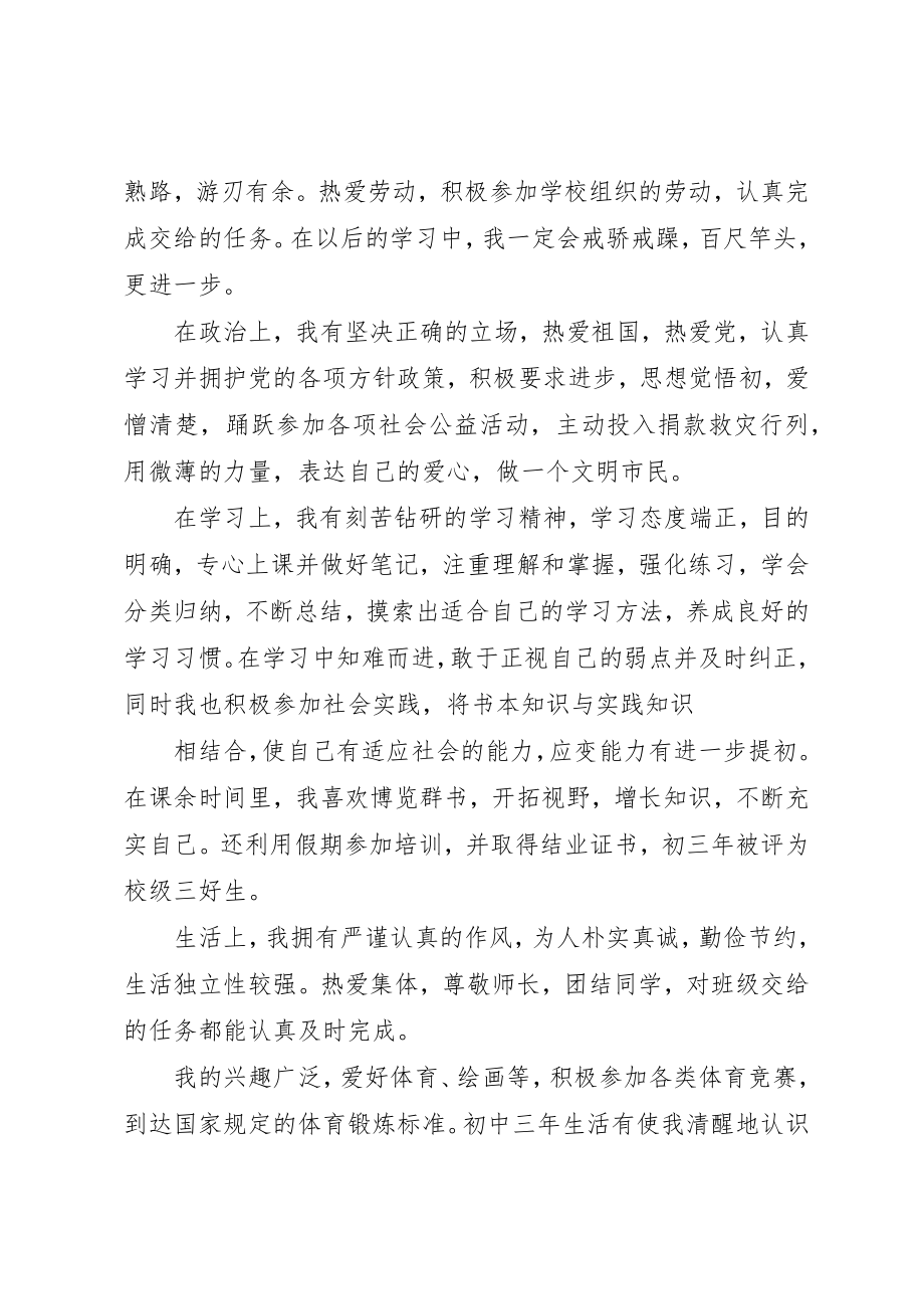 2023年德智体美劳自我鉴定新编.docx_第3页