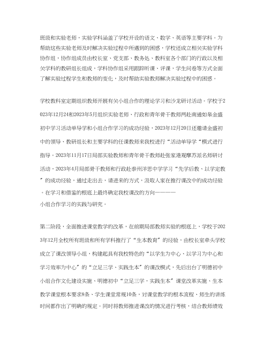 2023年小组合作学习心得体会3篇.docx_第2页