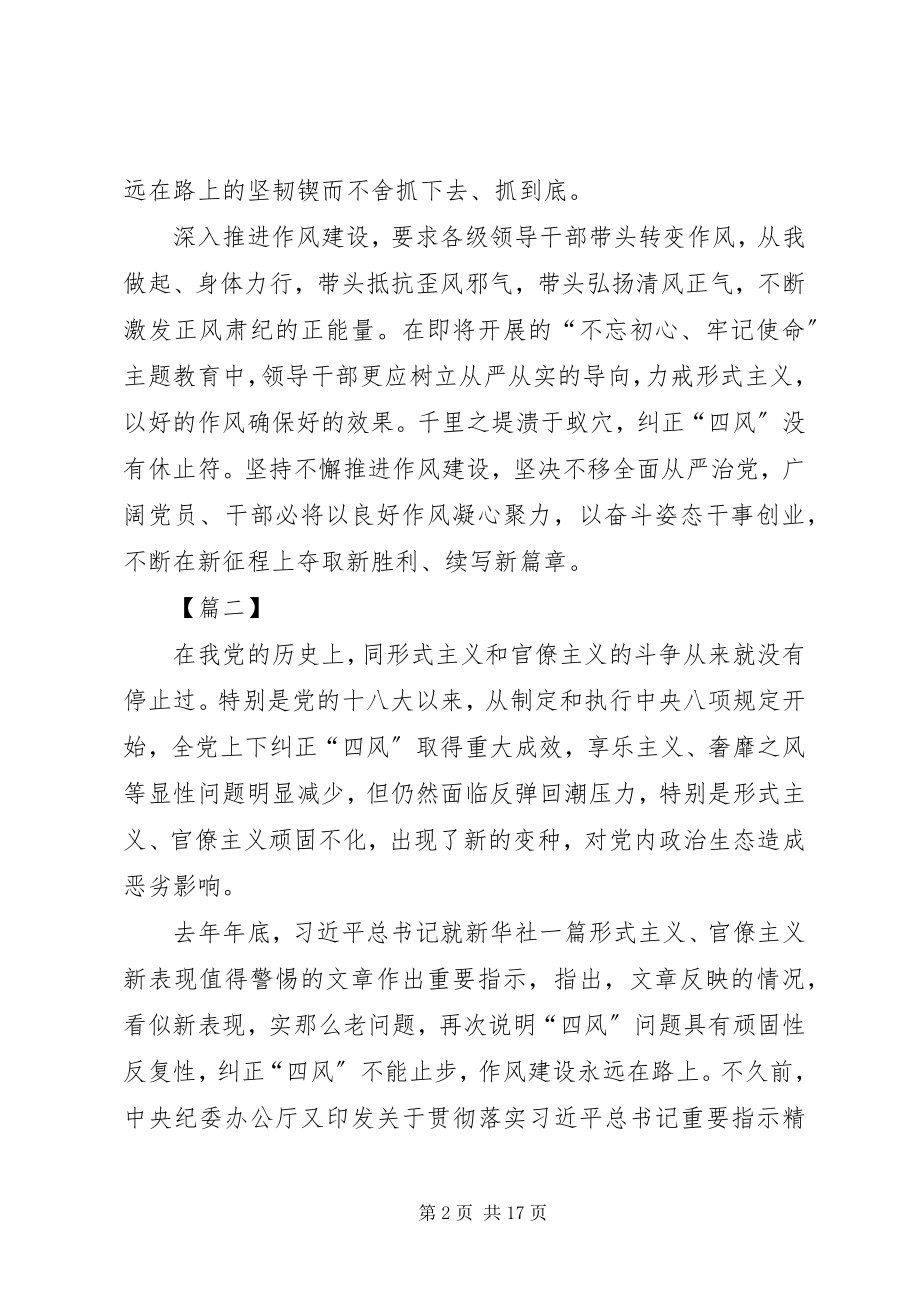 2023年《形式主义官僚主义新表现值得警惕》心得体会篇.docx_第2页