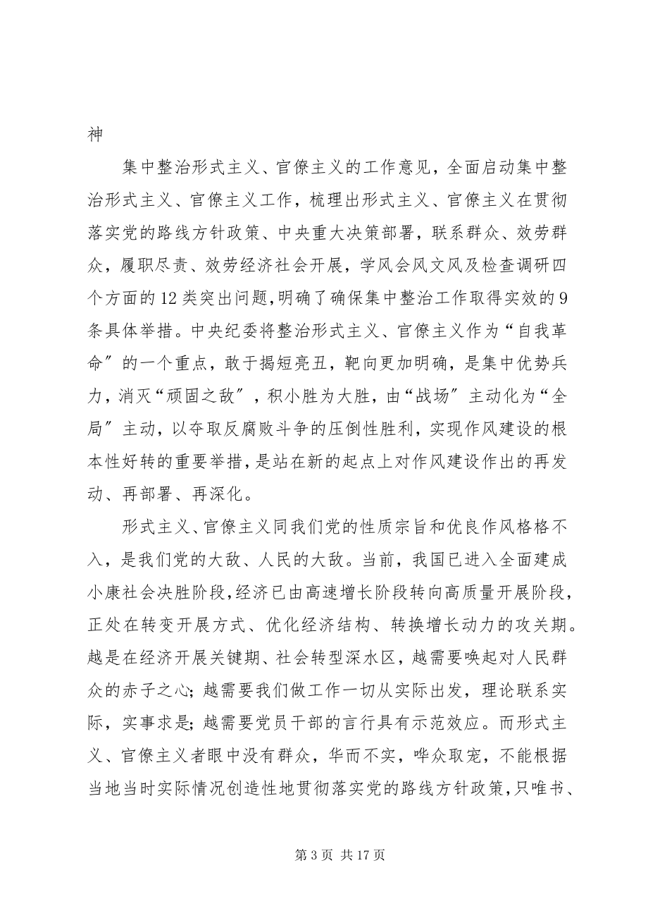 2023年《形式主义官僚主义新表现值得警惕》心得体会篇.docx_第3页