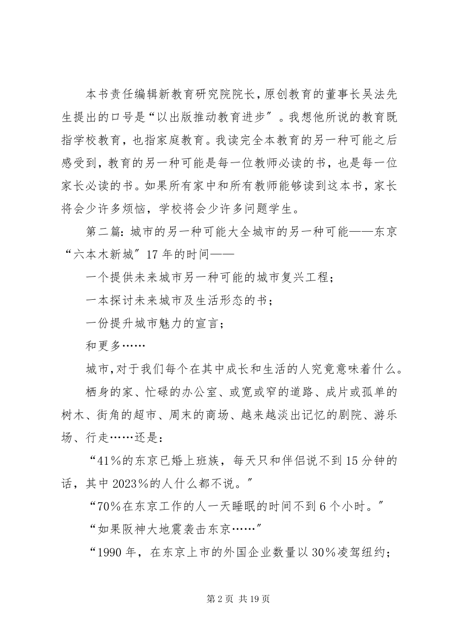 2023年教育的另一种可能读后感.docx_第2页