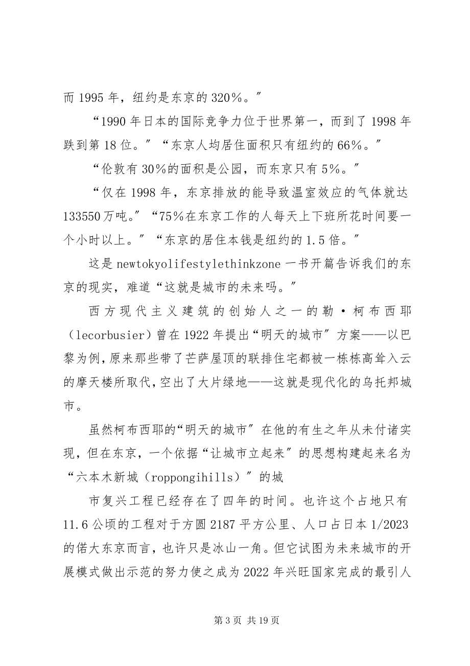 2023年教育的另一种可能读后感.docx_第3页