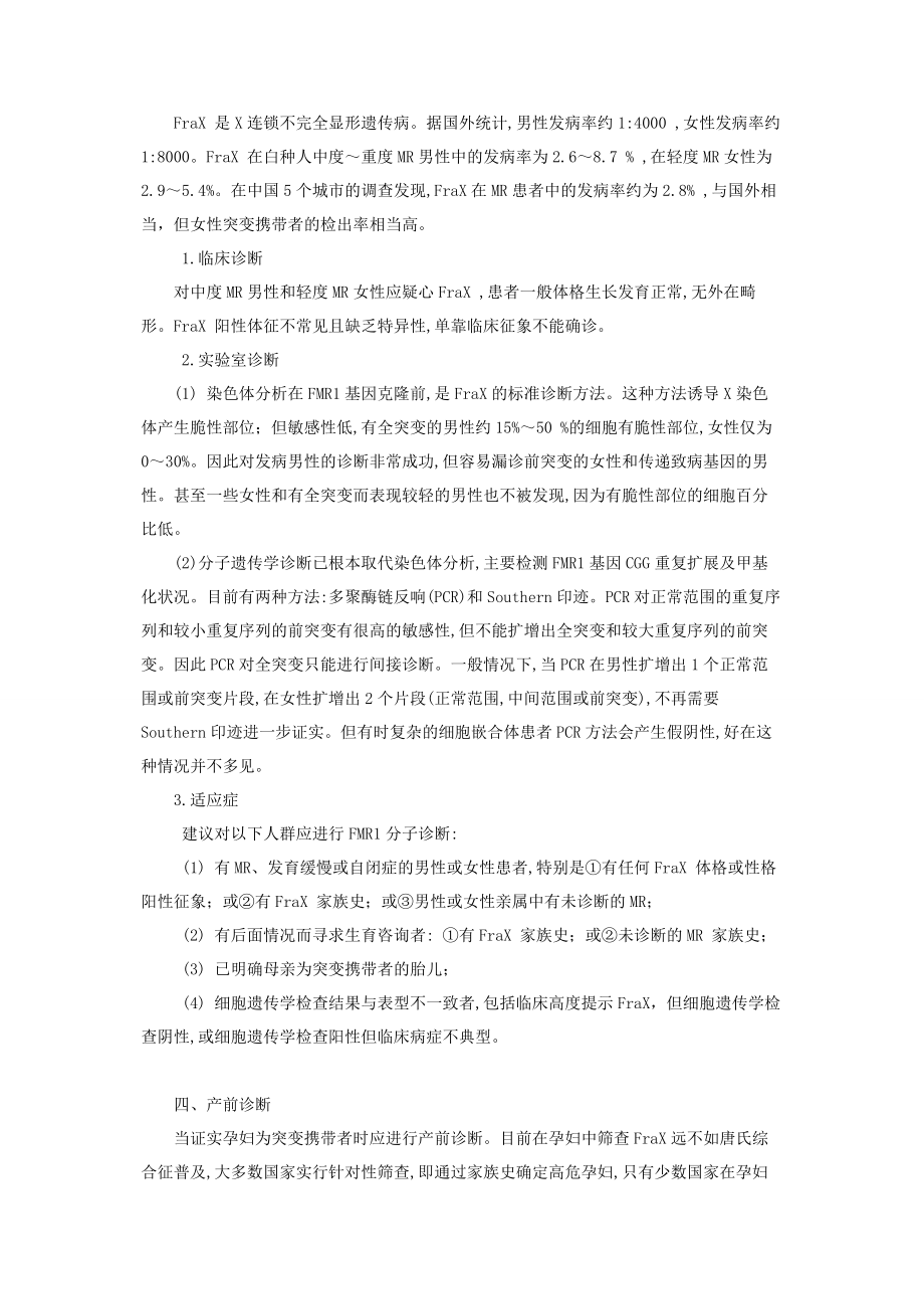 2023年认识脆性Ｘ综合征脆性x综合征.docx_第2页