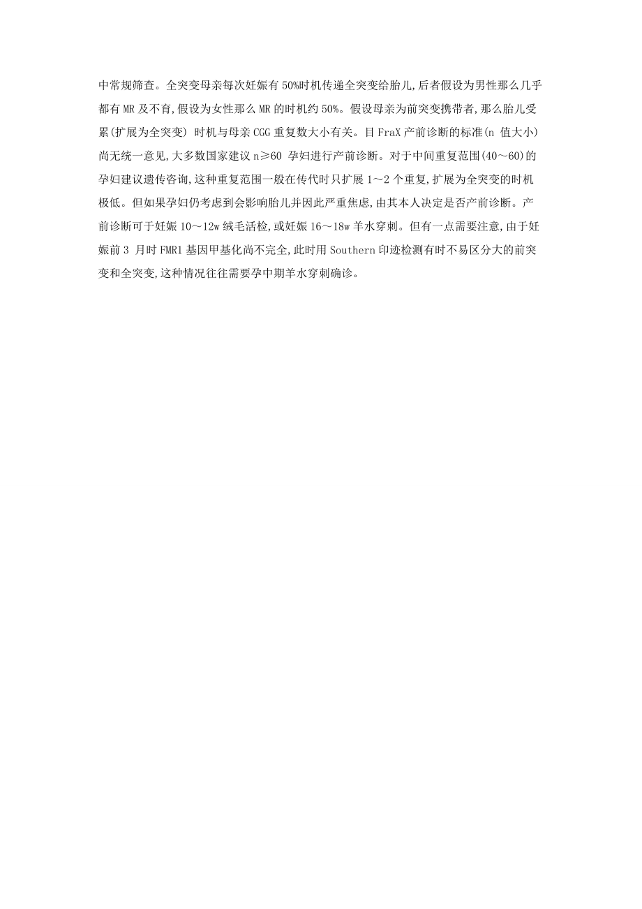 2023年认识脆性Ｘ综合征脆性x综合征.docx_第3页