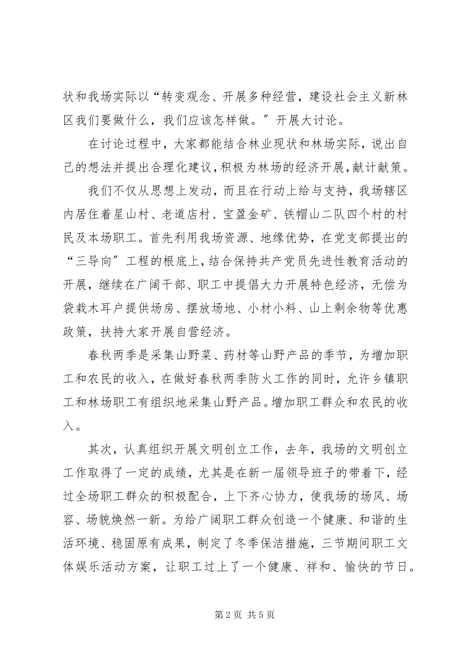 2023年XX林场开展新林区大讨论总结新编.docx_第2页