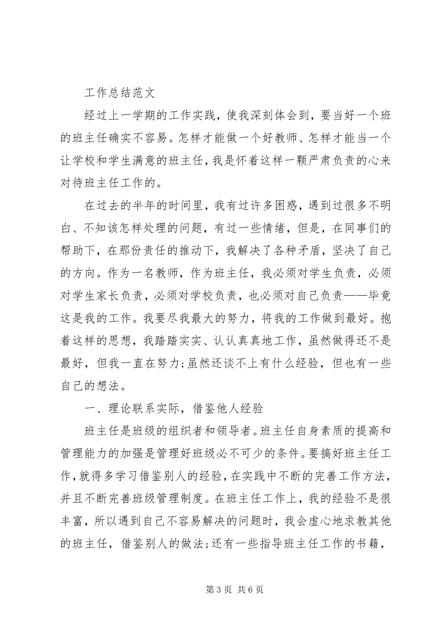 2023年班主任终总结新编.docx_第3页