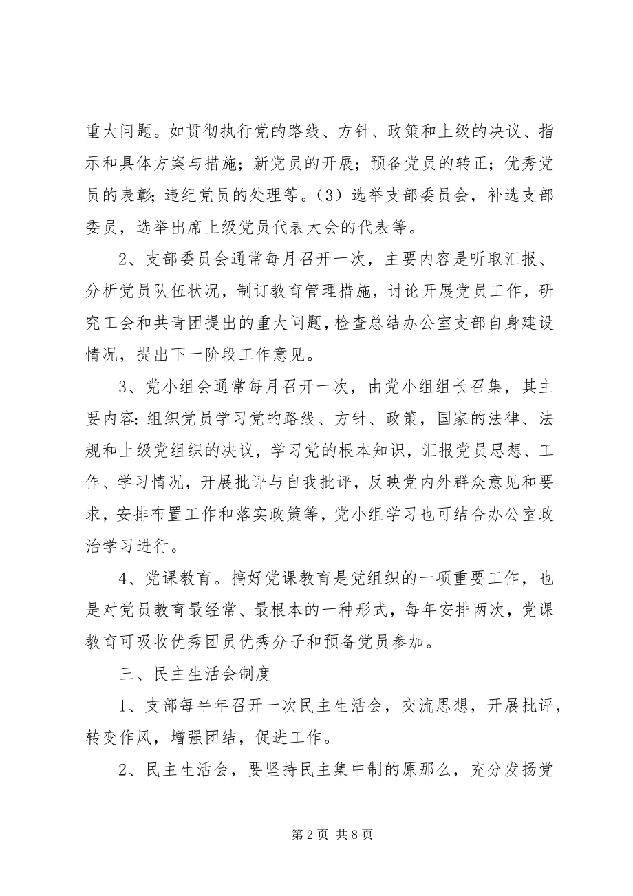 2023年县人民政府办公室规章制度集.docx_第2页