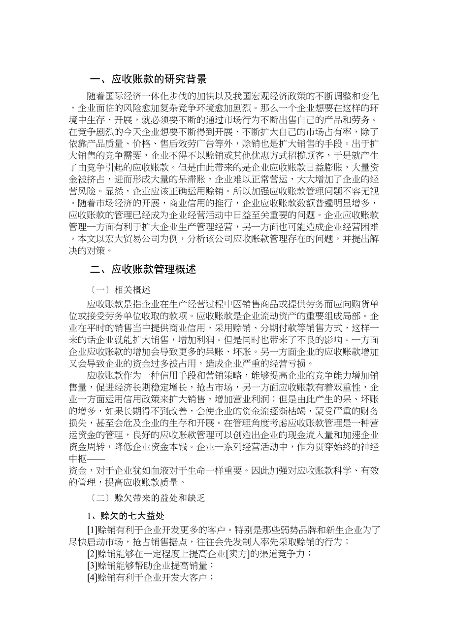 2023年款的控制与日常管理.docx_第3页