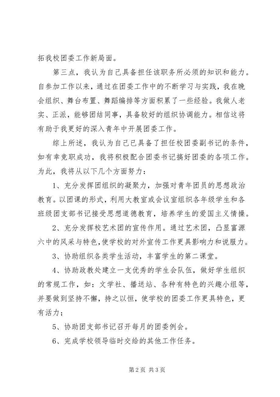 2023年公司团委副书记竞职演讲.docx_第2页