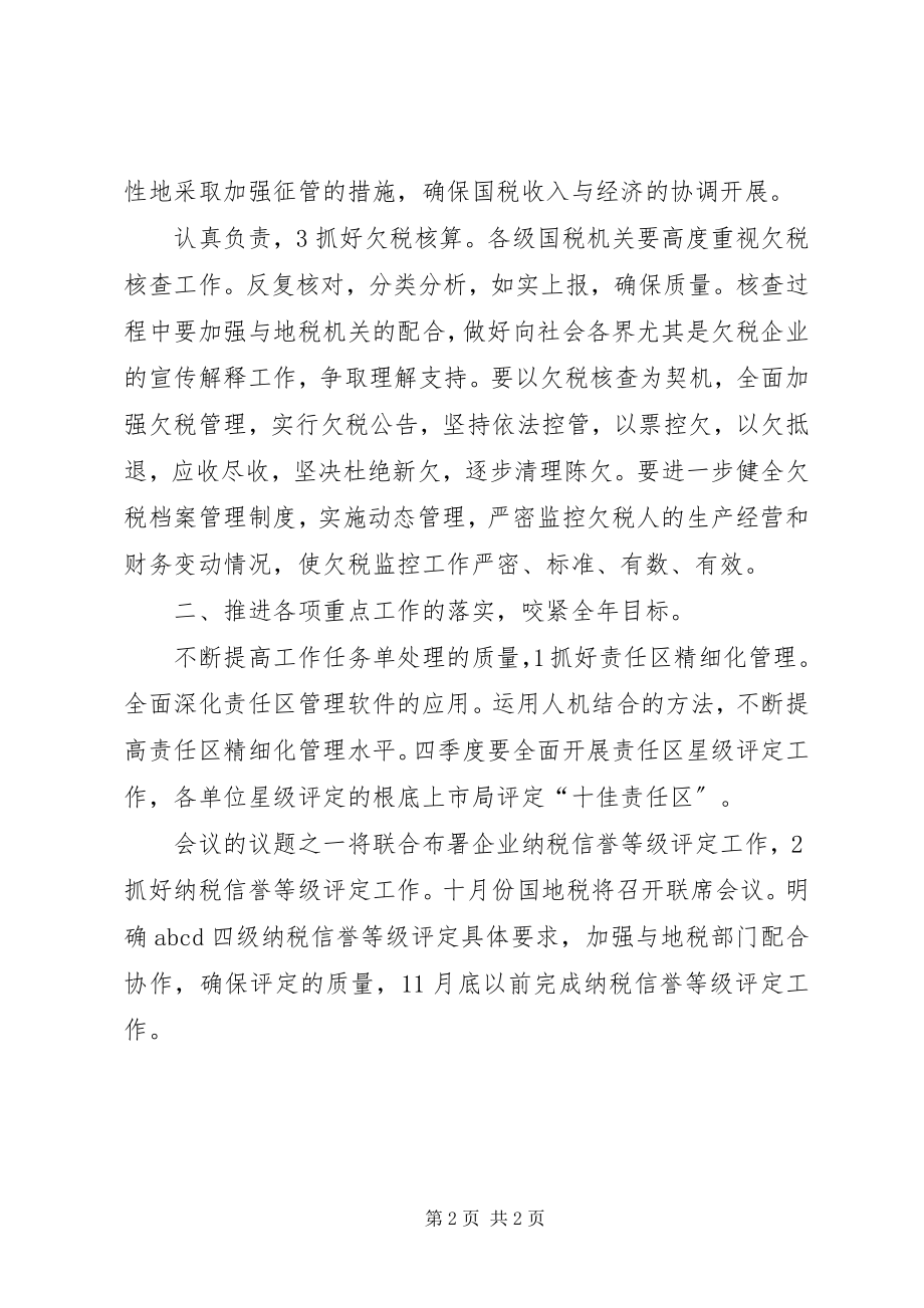 2023年税务局季度实施计划.docx_第2页