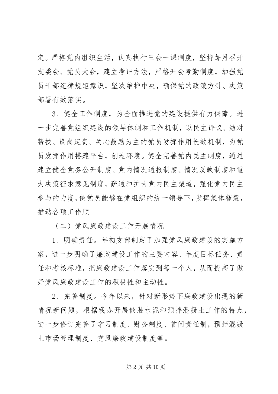 2023年党支部党建工作总结字党支部党建工作总结新编.docx_第2页