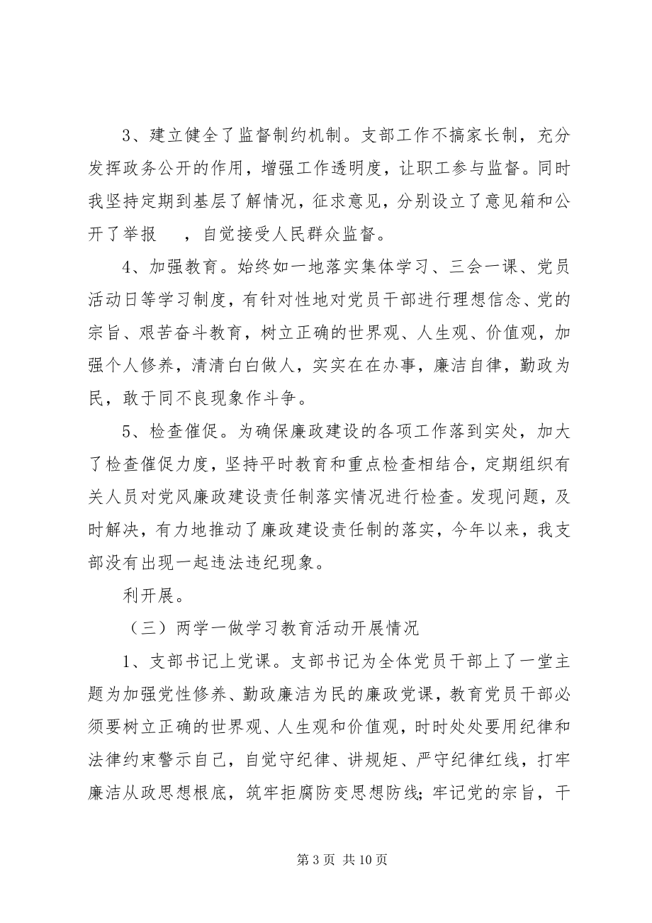 2023年党支部党建工作总结字党支部党建工作总结新编.docx_第3页