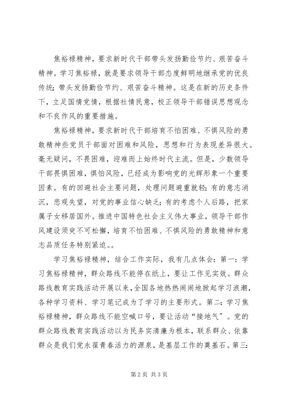 2023年学习焦裕禄争当好党员争做好干部.docx_第2页