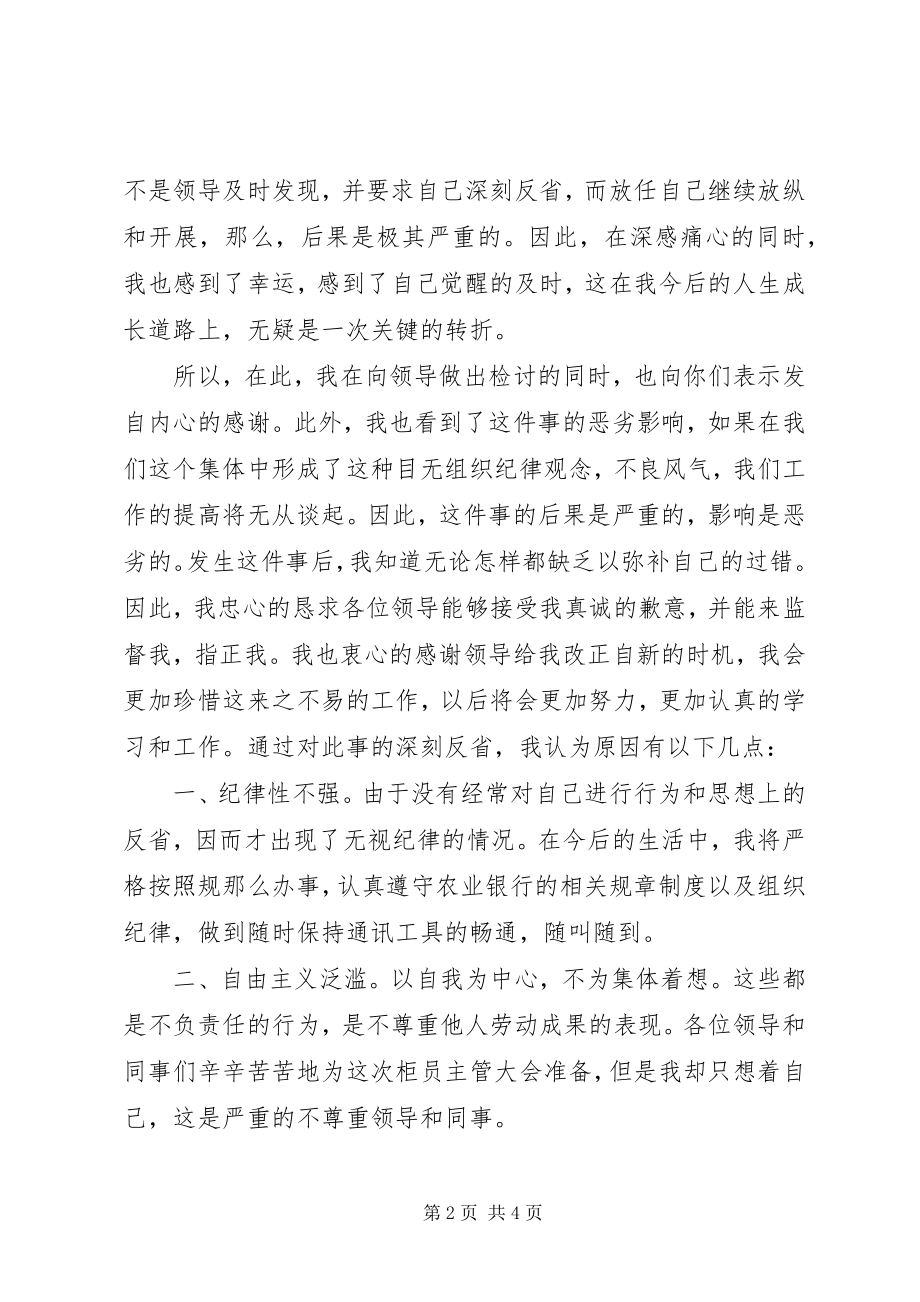 2023年开会没去的检讨书.docx_第2页