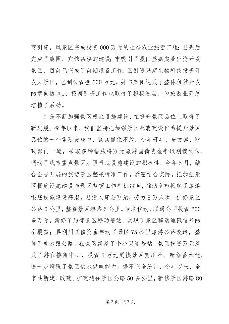 2023年工作总结：市旅游局工作总结.docx_第2页