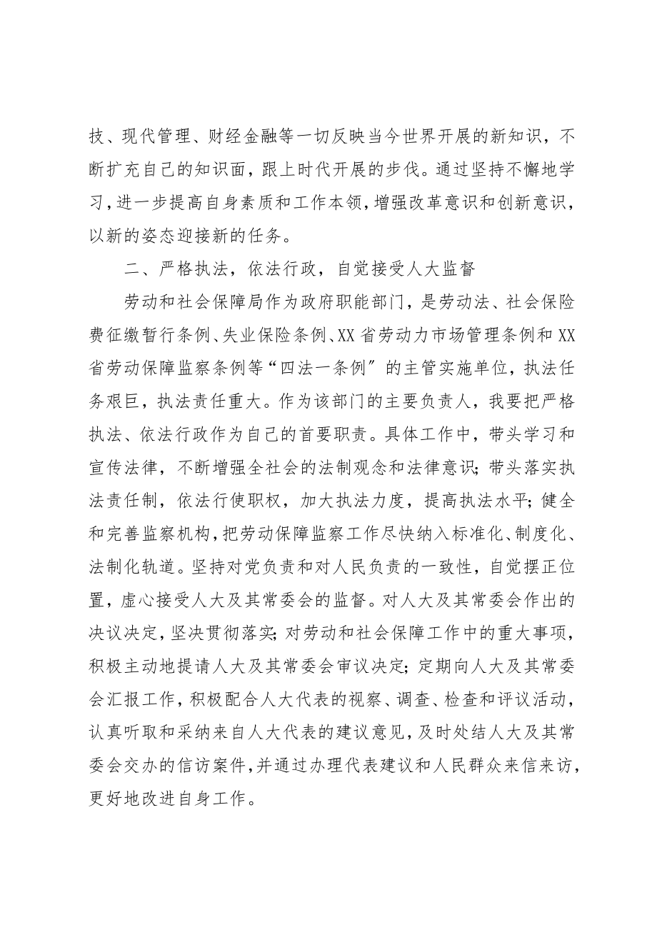 2023年xx劳动和社会保障局长就职演说新编.docx_第2页