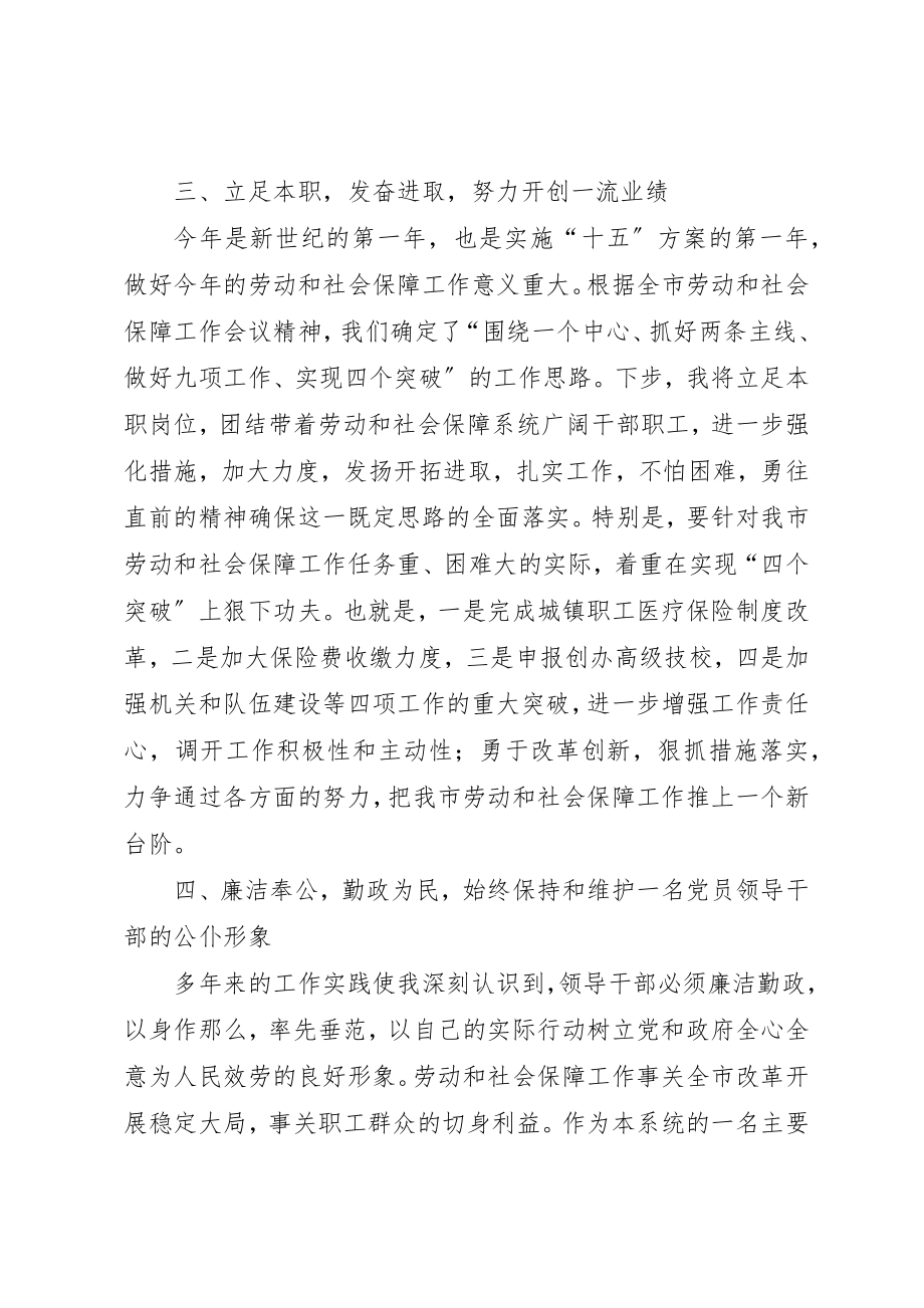 2023年xx劳动和社会保障局长就职演说新编.docx_第3页