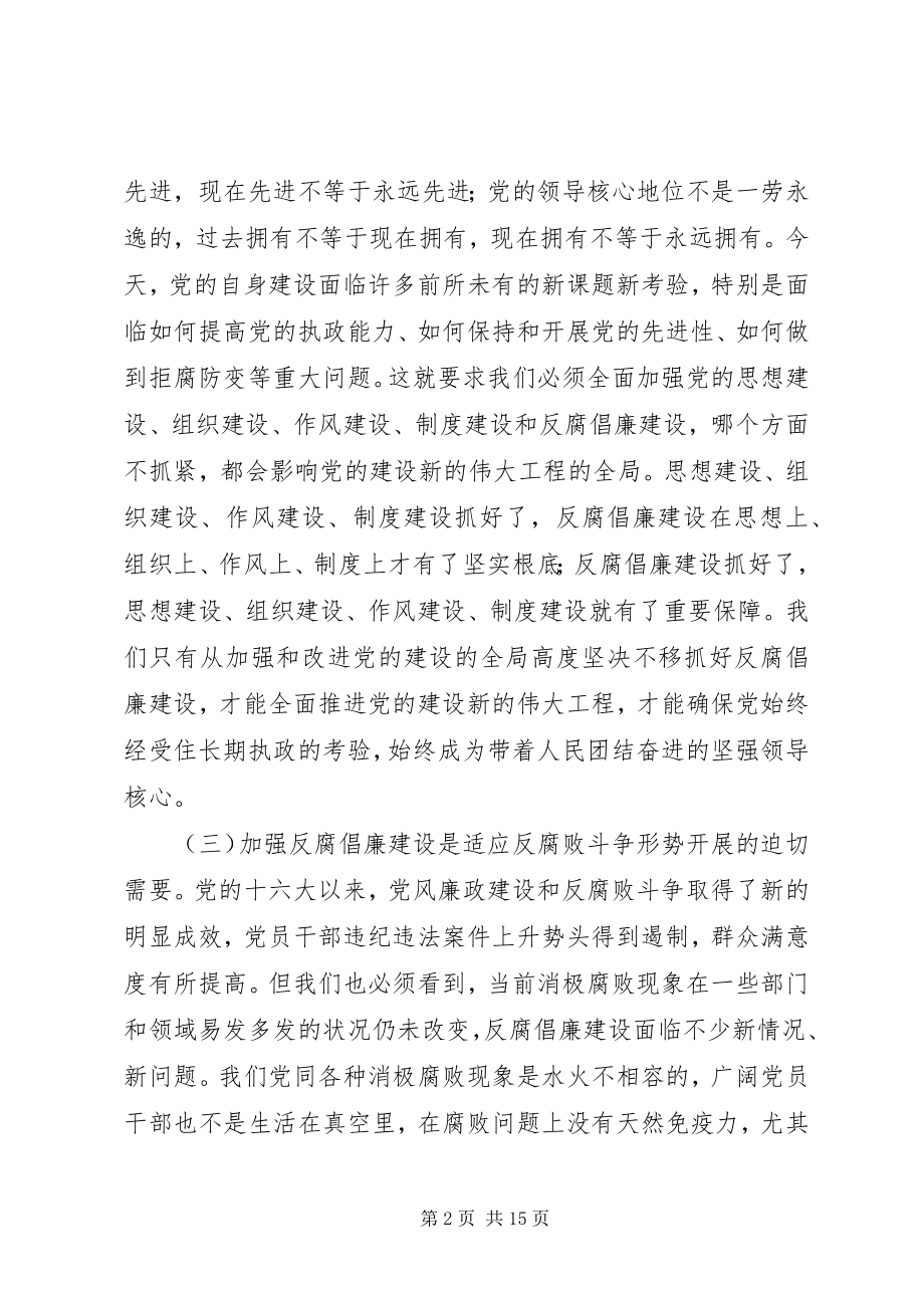 2023年县党风廉政建设工作会议致辞.docx_第2页