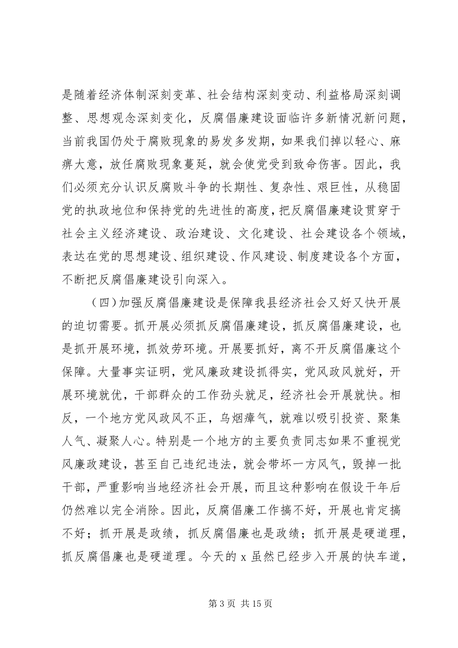 2023年县党风廉政建设工作会议致辞.docx_第3页