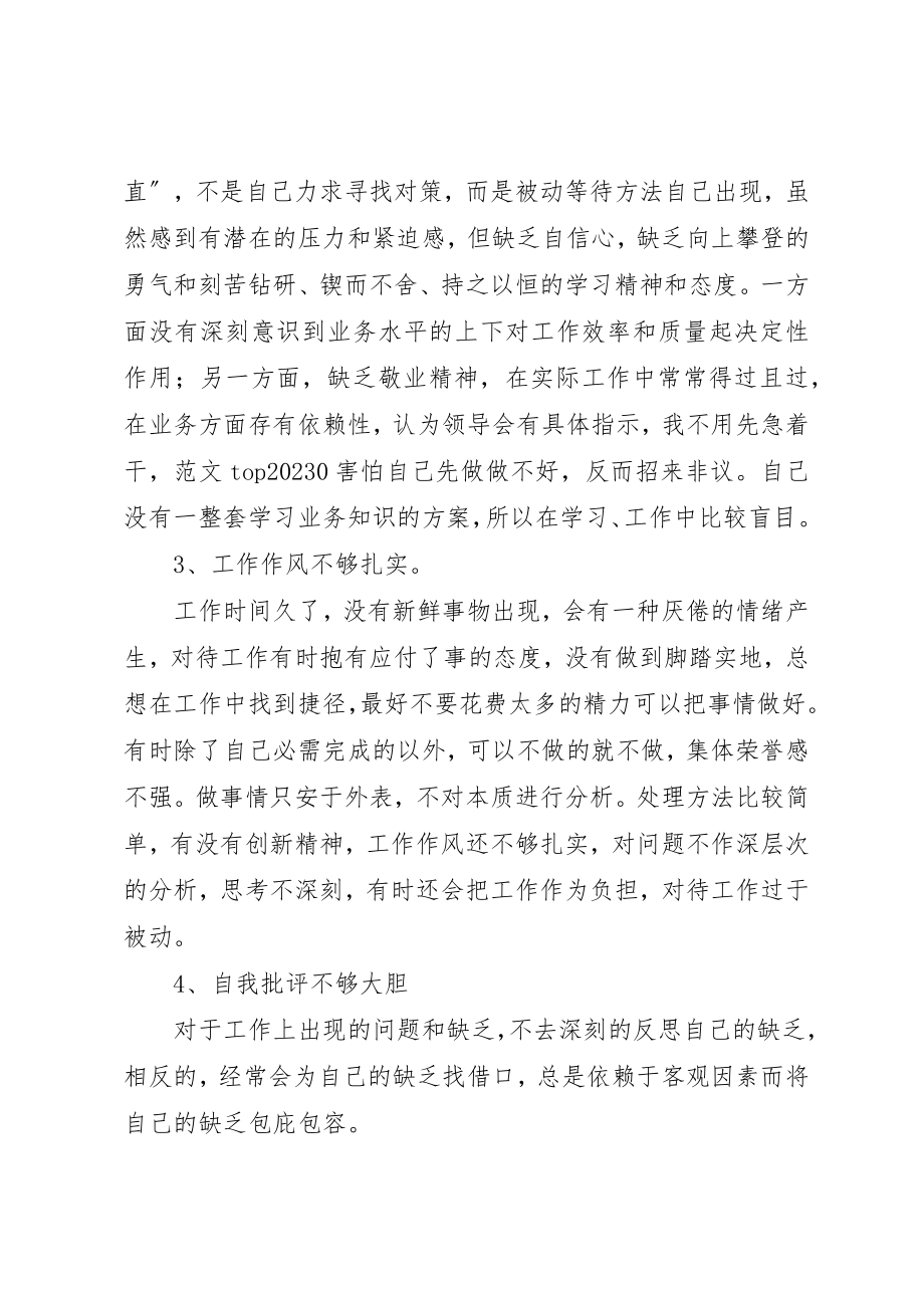 2023年党员管理干部某年自我剖析材料.docx_第2页