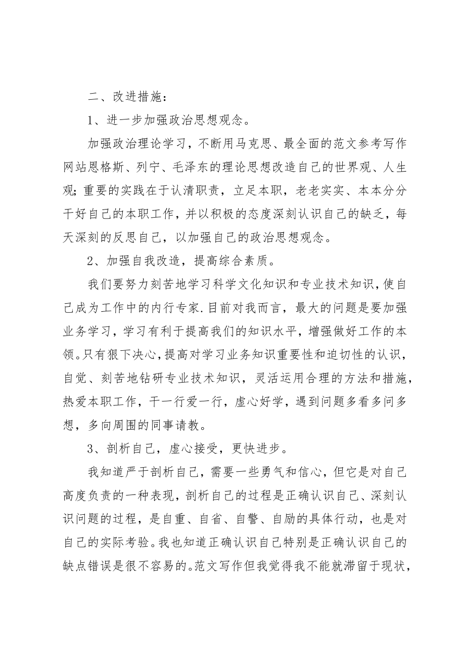 2023年党员管理干部某年自我剖析材料.docx_第3页