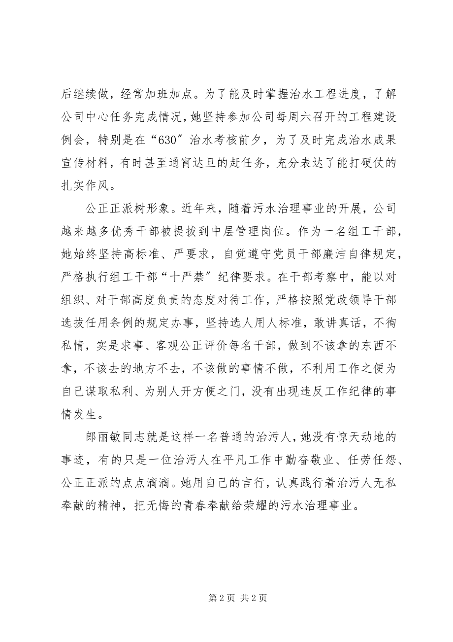 2023年郎丽敏同志先进事迹.docx_第2页