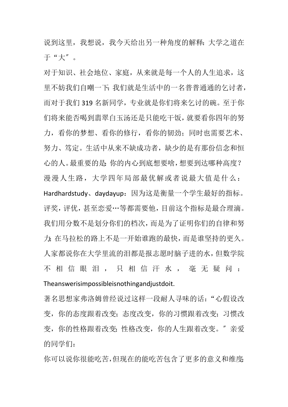 2023年开学典礼教师导师代表发言稿.doc_第2页