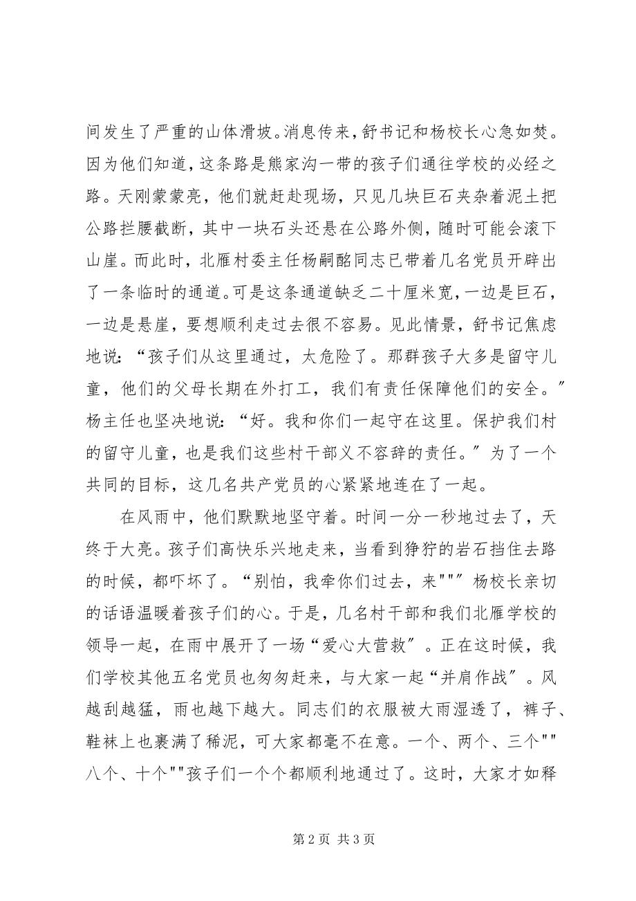 2023年讲奉献有作为主题演讲稿讲奉献有作为做合格的共产党员.docx_第2页