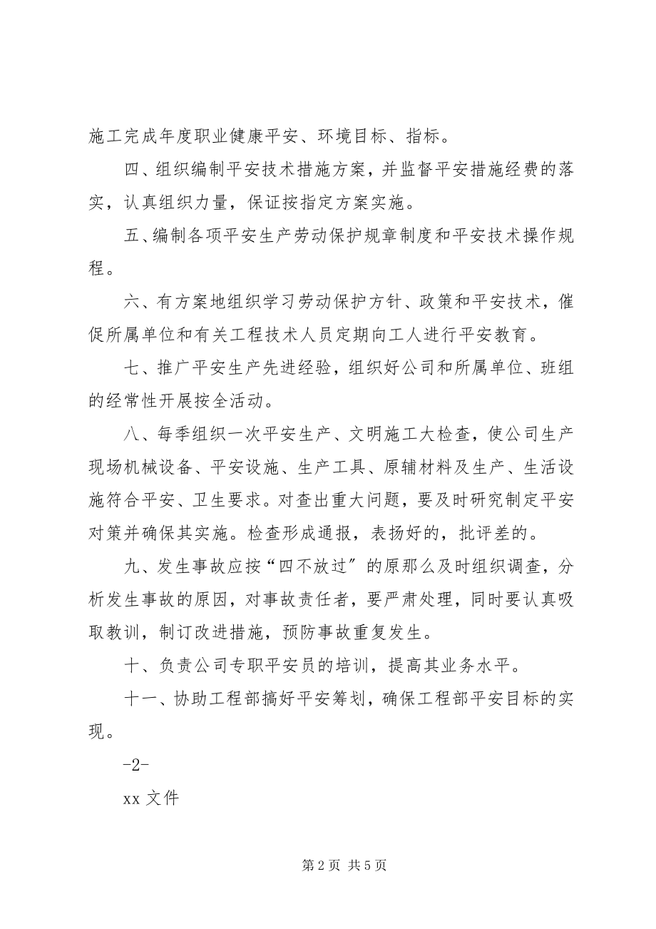 2023年安全生产管理机构及安全生产管理人员任命新编.docx_第2页