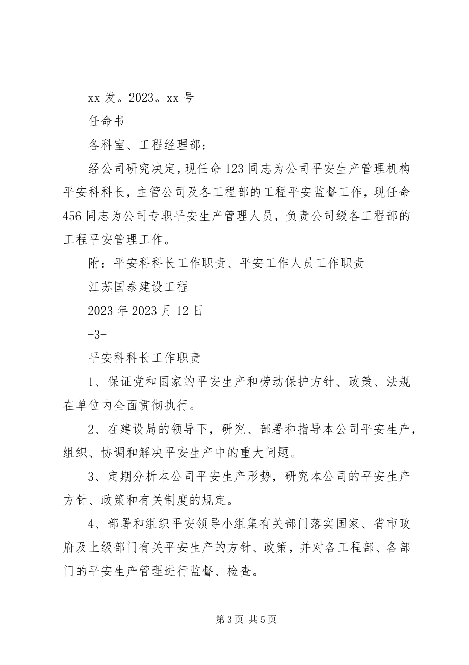 2023年安全生产管理机构及安全生产管理人员任命新编.docx_第3页