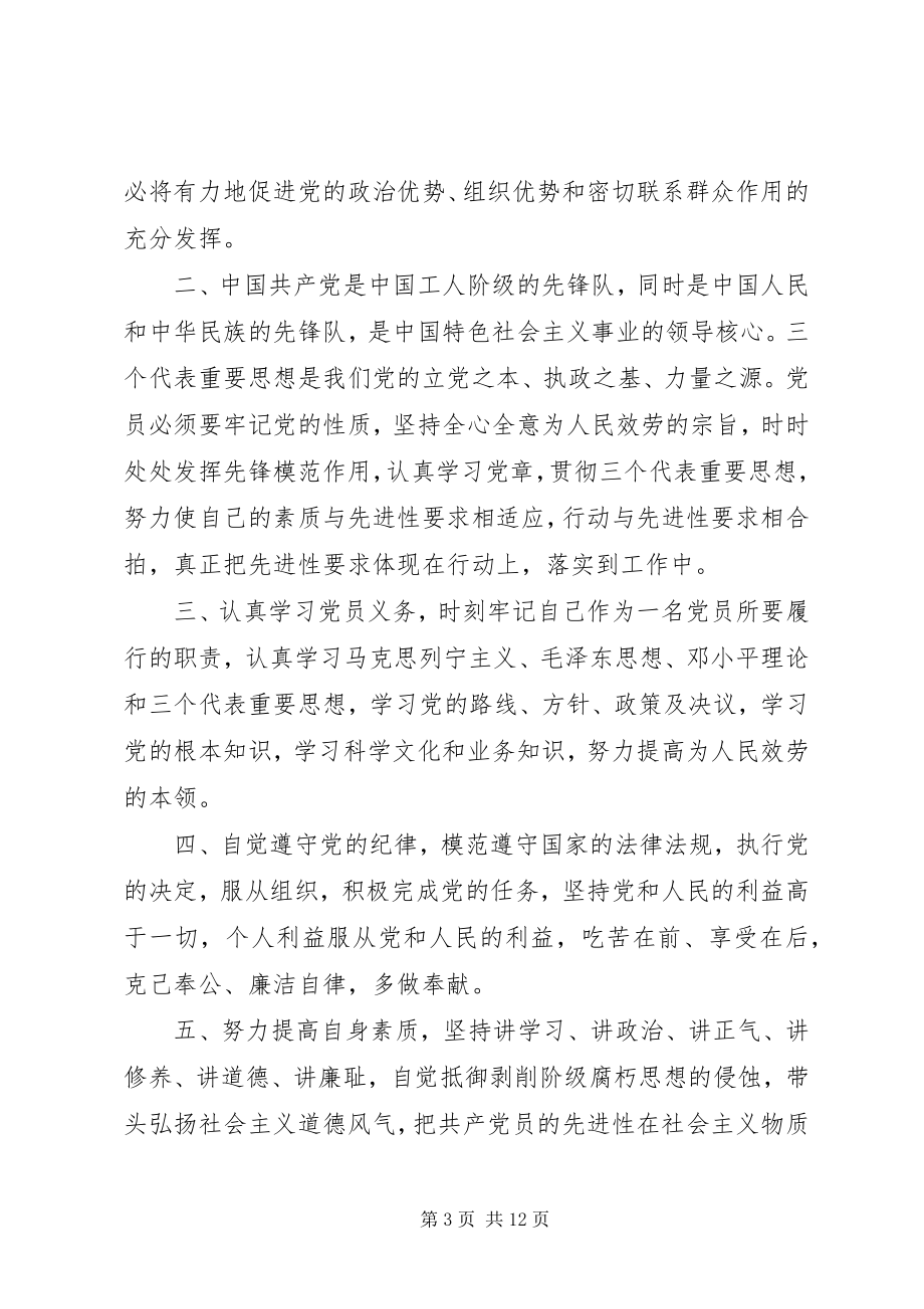 2023年《新党章》学习的心得体会篇.docx_第3页