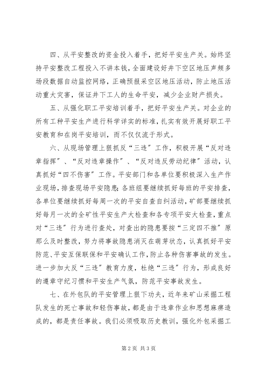 2023年矿山安全生产建设建言.docx_第2页