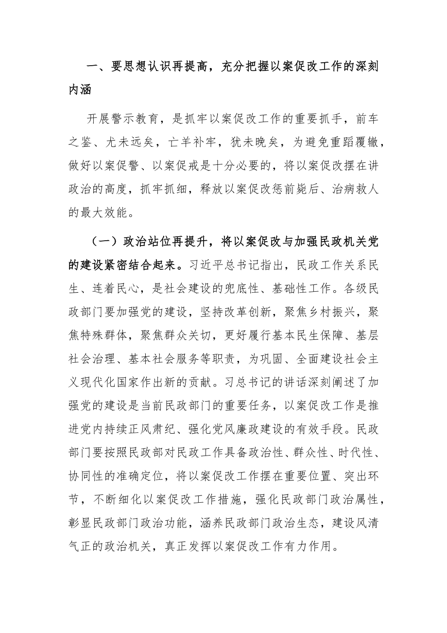 在市民政局以案促改警示教育大会上的讲话.docx_第2页