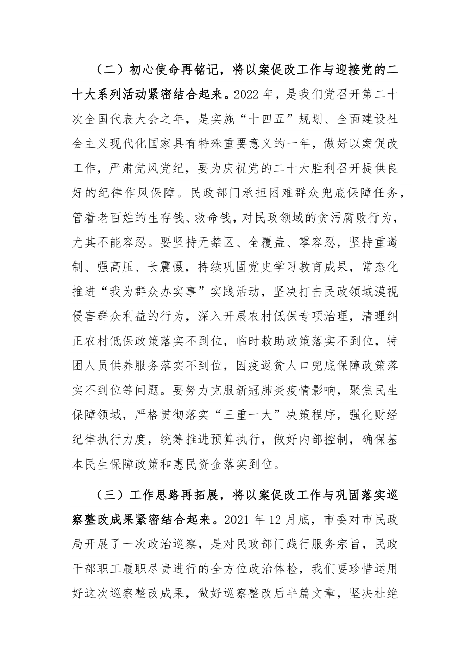 在市民政局以案促改警示教育大会上的讲话.docx_第3页