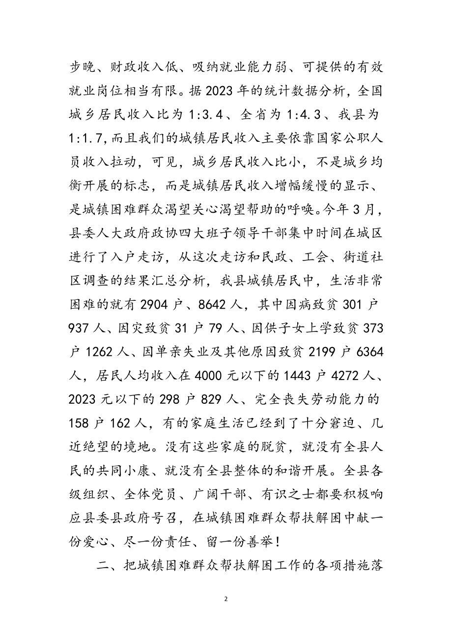 2023年书记在群众帮扶解困工作会讲话范文.doc_第2页