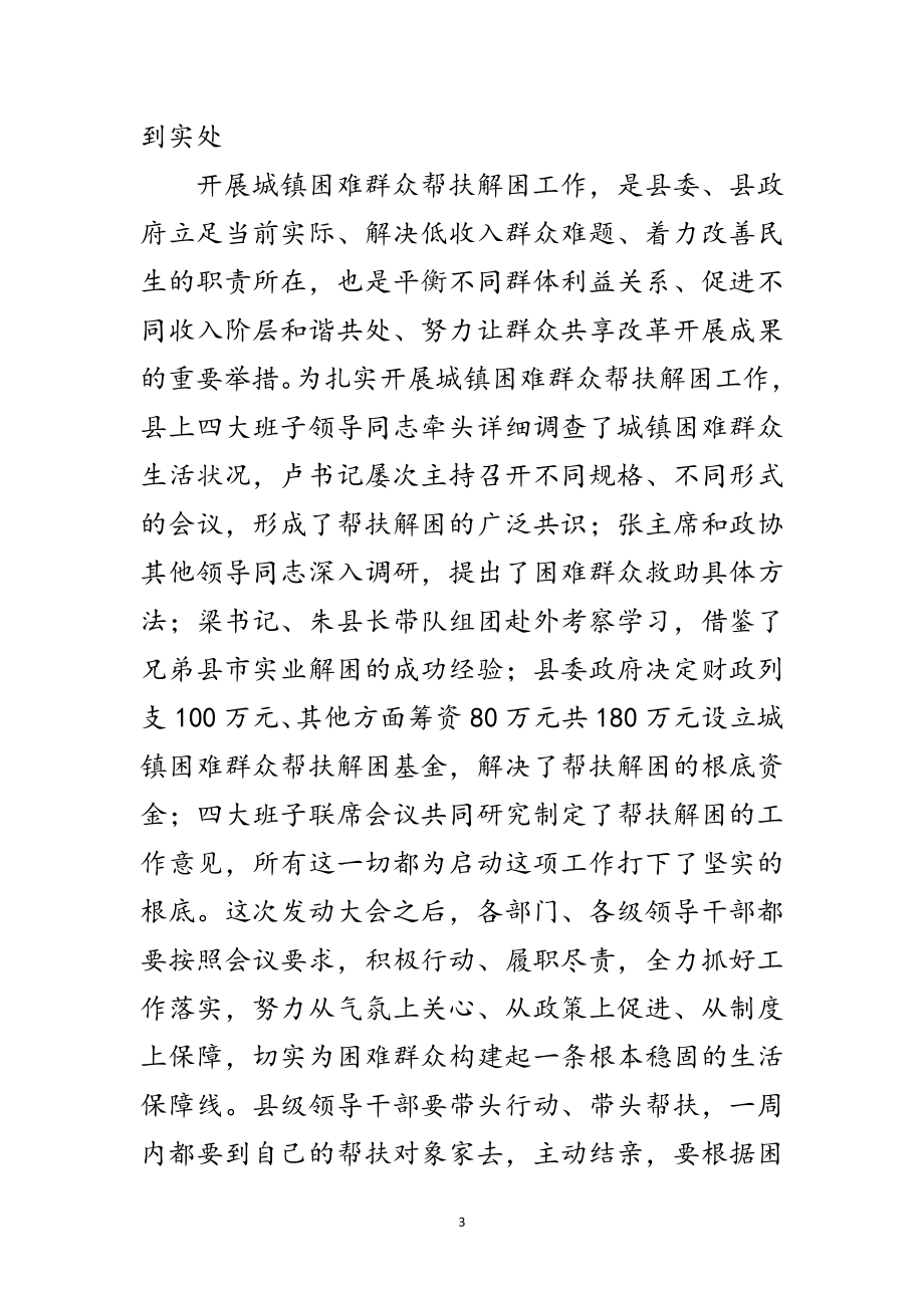 2023年书记在群众帮扶解困工作会讲话范文.doc_第3页