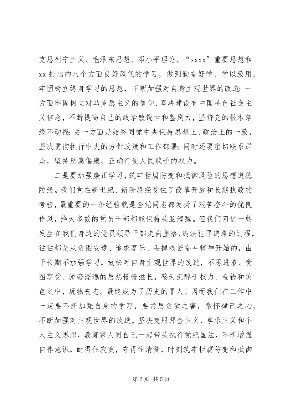 2023年廉洁从政学习心得.docx_第2页