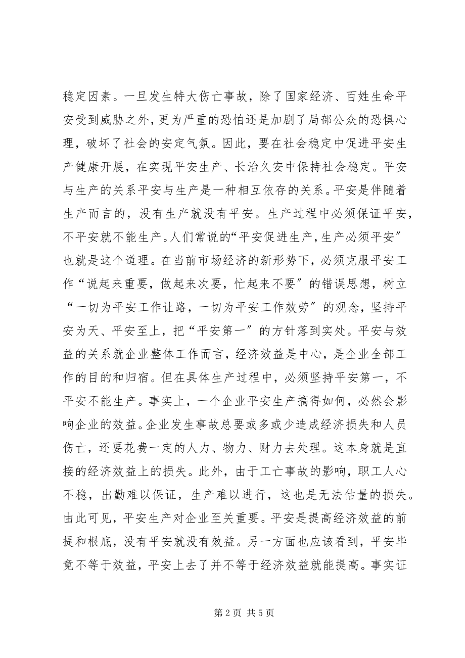 2023年安全月中话安全新编.docx_第2页