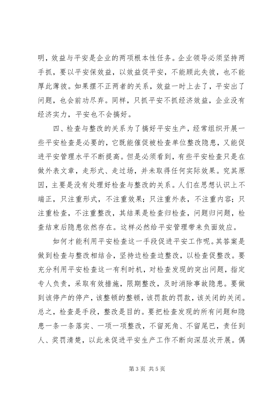 2023年安全月中话安全新编.docx_第3页