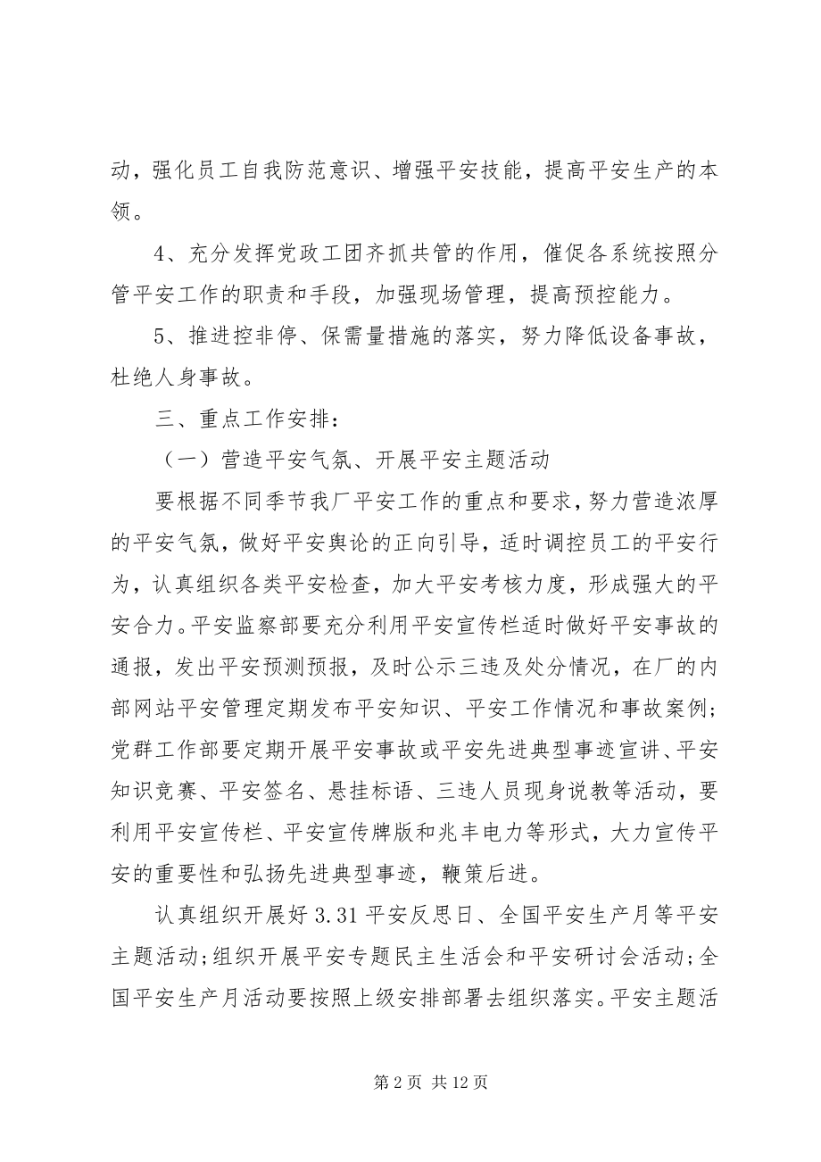 2023年安全宣传教育工作计划新编.docx_第2页