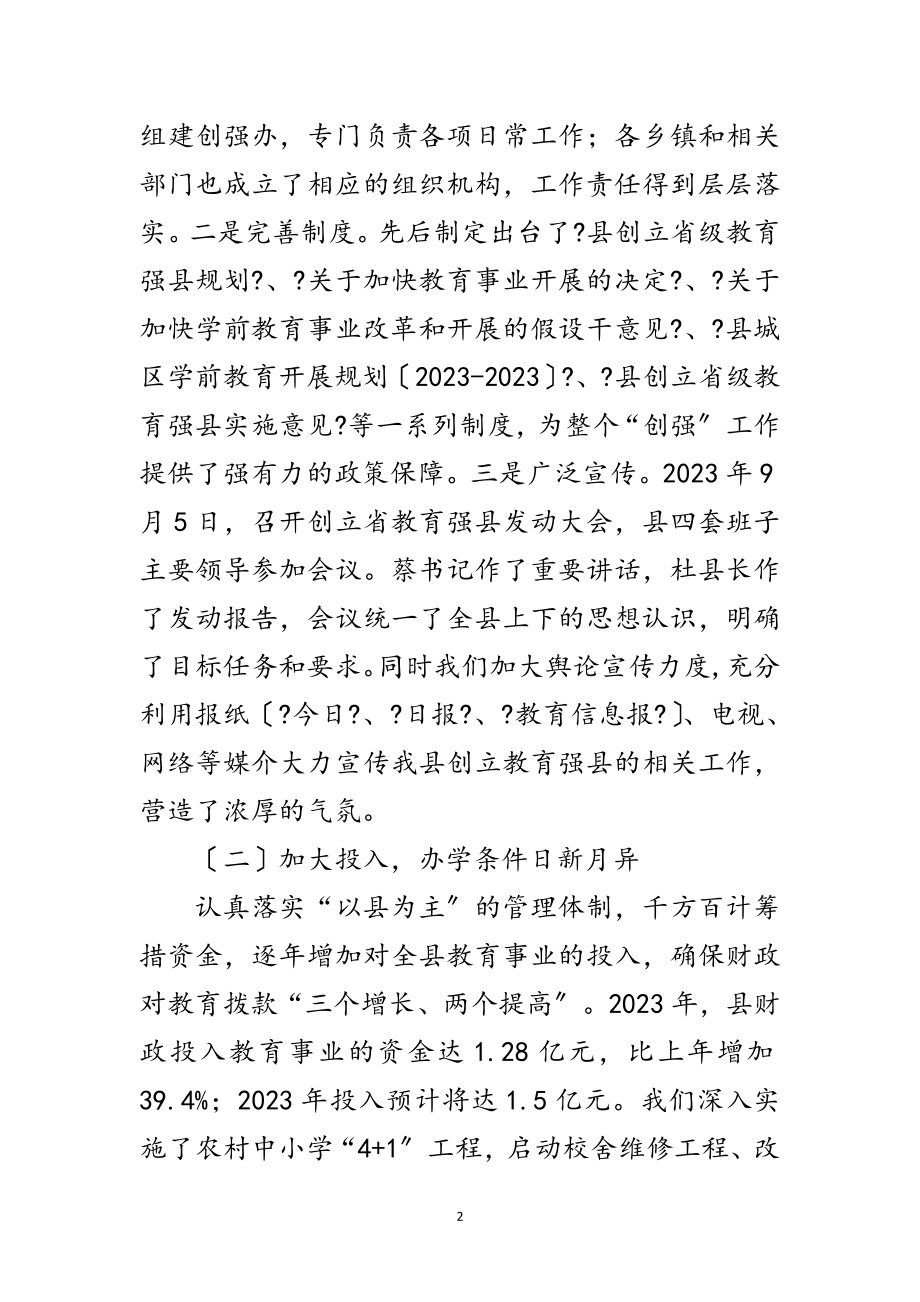 2023年县长在教育强县推进大会讲话范文.doc_第2页