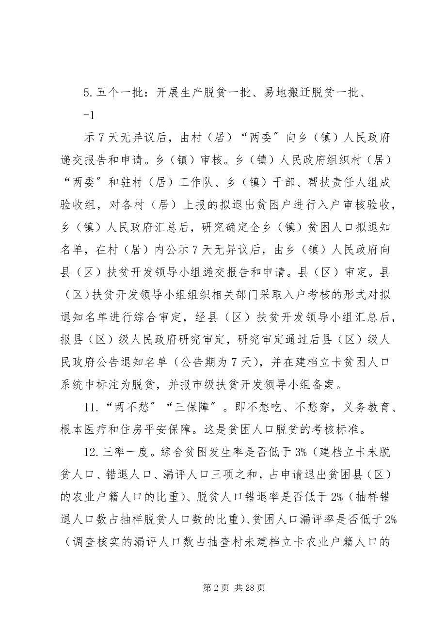 2023年扶贫应知应会基本政策.docx_第2页