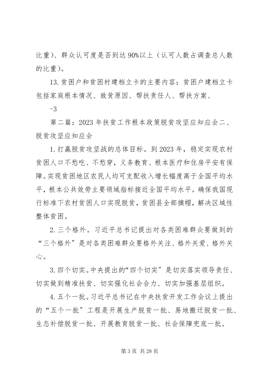 2023年扶贫应知应会基本政策.docx_第3页