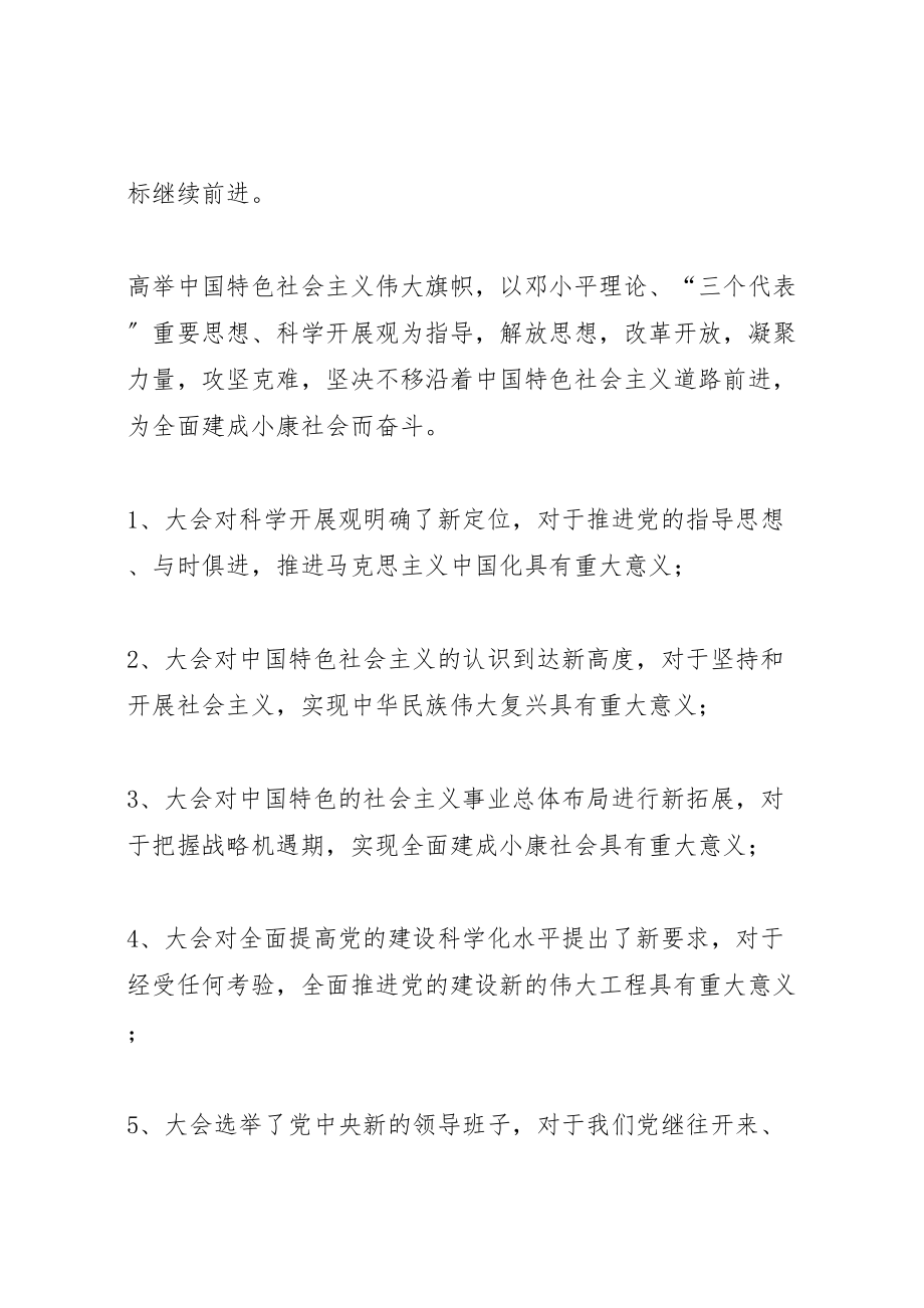 2023年党的十八大精神专题学习辅导.doc_第3页