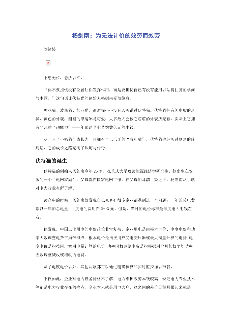 2023年杨剑南为无法计价的服务而服务.docx_第1页